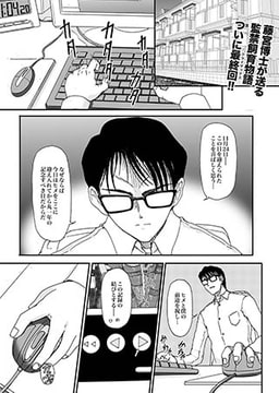 少女の飼い方・しつけ方 美少女監禁飼育日記 第八話 凌○記録8 [オークス]