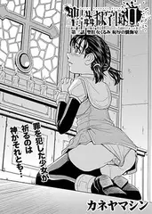 聖・姦獄学園2 第三話 聖肛女くるみ 恥辱の懺悔室