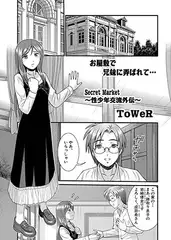 Secret Market～性少年交流外伝～