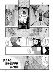 貢くんと雨の昼下がり