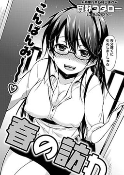 春の訪れ [三和出版]