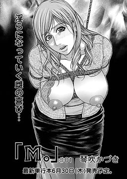 「M。」 (1) [三和出版]