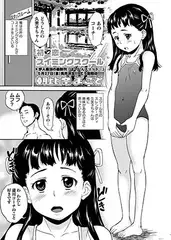 初恋スイミングスクール