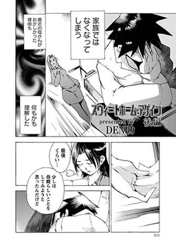 スウィートホーム・アゲイン -後編- [三和出版]