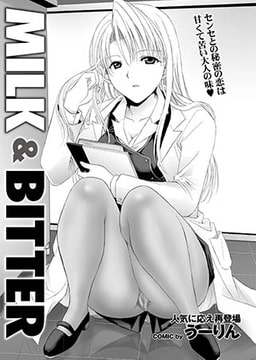 MILK＆BITTER [若生出版]