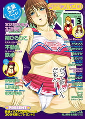 COMICプルメロ 2008年3月号 [若生出版]