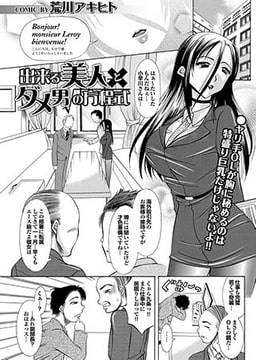 出来る美人とダメ男の方程式 [若生出版]