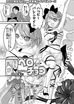 ペロチョコ(1) [若生出版]