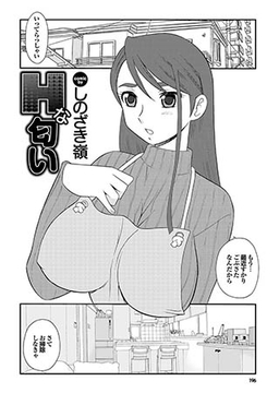 Hな匂い [若生出版]