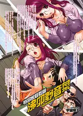 特命家庭教師 沸卯野音菜(1)