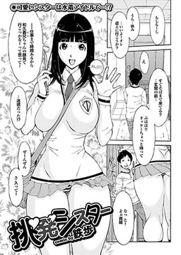 挑発シスター [若生出版]