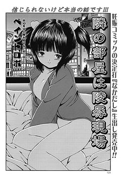 隣の部屋は陵○現場 [一水社]