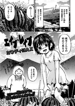 エイプ・レ○プ [一水社]