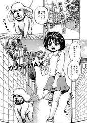 少女×ドーベルマン