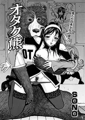 オタク熊