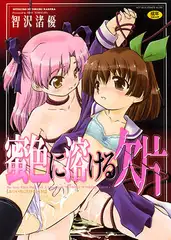 蜜色に溶ける欠片