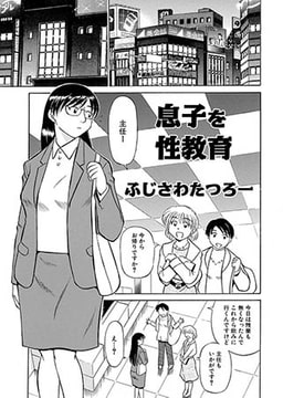 息子を性教育 [メディアックス]