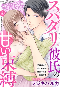 禁断の恋 ヒミツの関係 vol.137 [秋水社/MAHK]