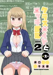 クラスメイトとエッチ授業 シーズン2 2