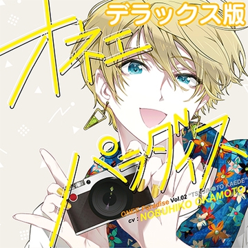 オネェパラダイス フォトグラファー 辻本楓 デラックス版 [SugarHz]