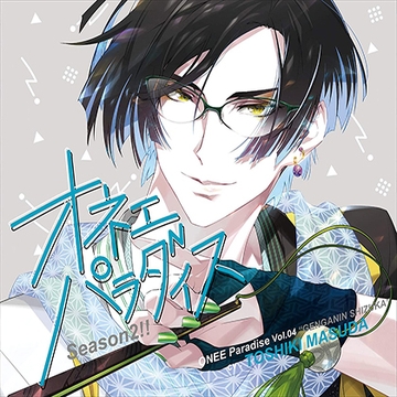 オネェパラダイスSeason2 書道家 玄岩院静 [SugarHz]