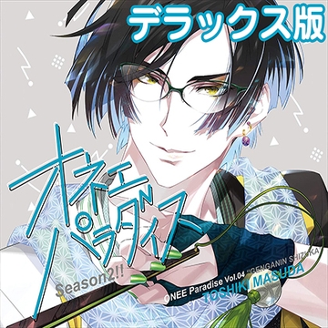 オネェパラダイスSeason2 書道家 玄岩院静 デラックス版 [SugarHz]