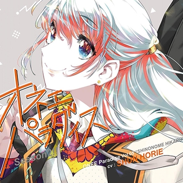 オネェパラダイスSeason2 軽音部部長 東雲光 [SugarHz]