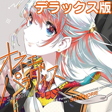 オネェパラダイスSeason2 軽音部部長 東雲光 デラックス版 [SugarHz]