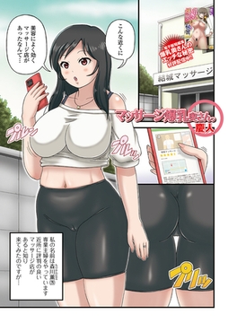 マッサージ爆乳奥さん。 [一水社]