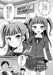 メ○ガキアイドルわからせ調教