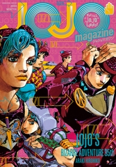 JOJO magazine 2022 WINTER [集英社]