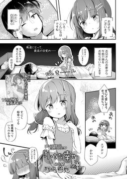 「小さな幸せ」の夏、 [茜新社]