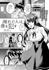 憧れの人は僕を○す