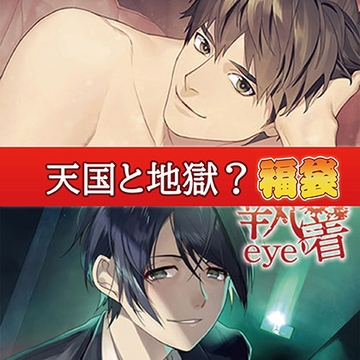 天国と地獄？福袋 [カナリアレコード]