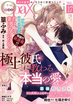 Ｏｐａ×Ｃｏｍｉ Ｖｏｌ．17 [プランタン出版]