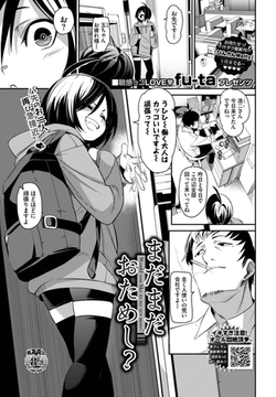 まだまだおためし? [文苑堂]