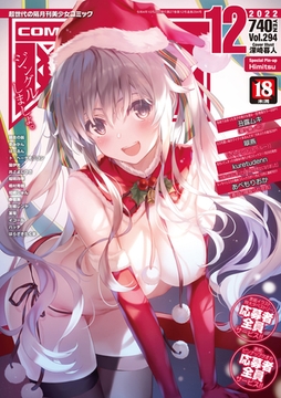 COMIC阿吽 2022年12月号 [ヒット出版社]