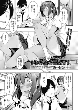 その後の二人+1 [ヒット出版社]