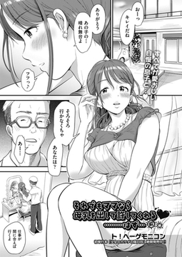 それでもママなら母乳を出して許してくれる………はず… 前編 [ヒット出版社]