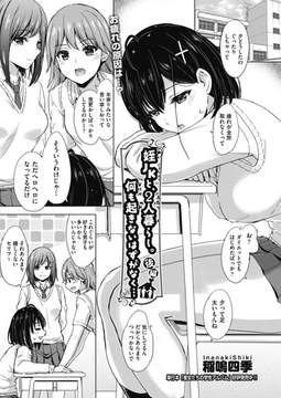 姪JKと、2人暮らし。何も起きないはずがなく… 後編 [ヒット出版社]