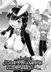 JCとの中出しエッチは駅前学習室で！ 第5話
