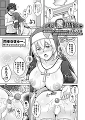 女神に愛（エッチ）な祝福を 〜異世界転生できなかったので見習い女神の愛の教師始めました〜 8エッチ目
