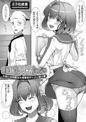 催○JK生クリームたっぷり ～片思いの同級生は俺専用ザーメン絞り器～