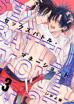 セックスバトル・マネーショット 3 [CLLENN]