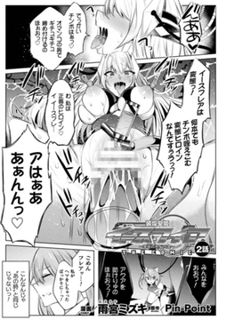 装煌聖姫イースフィア ～淫虐の洗脳改造～ THE COMIC 2話【単話】 [キルタイムコミュニケーション]