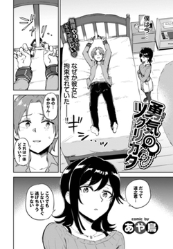 勇気のツクリカタ [文苑堂]