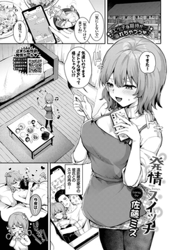 発情スイッチ [文苑堂]