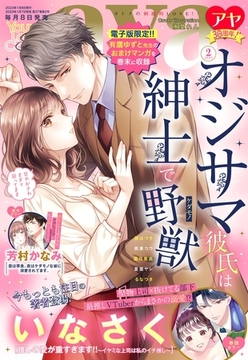 Young Love Comic aya 2023年2月号 [宙出版]