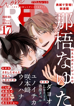 from RED vol.17 [シュークリーム]