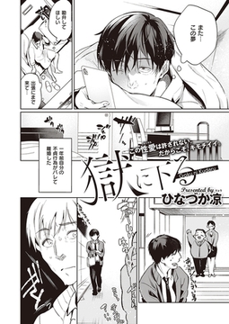 獄に下る [ジーオーティー]